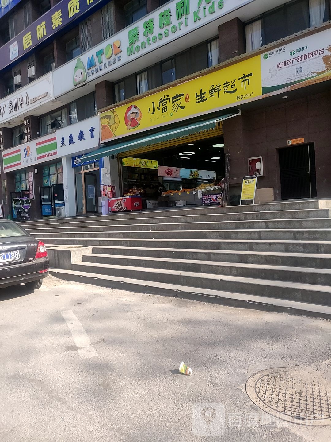 小张家生鲜超市(锦江北路店)