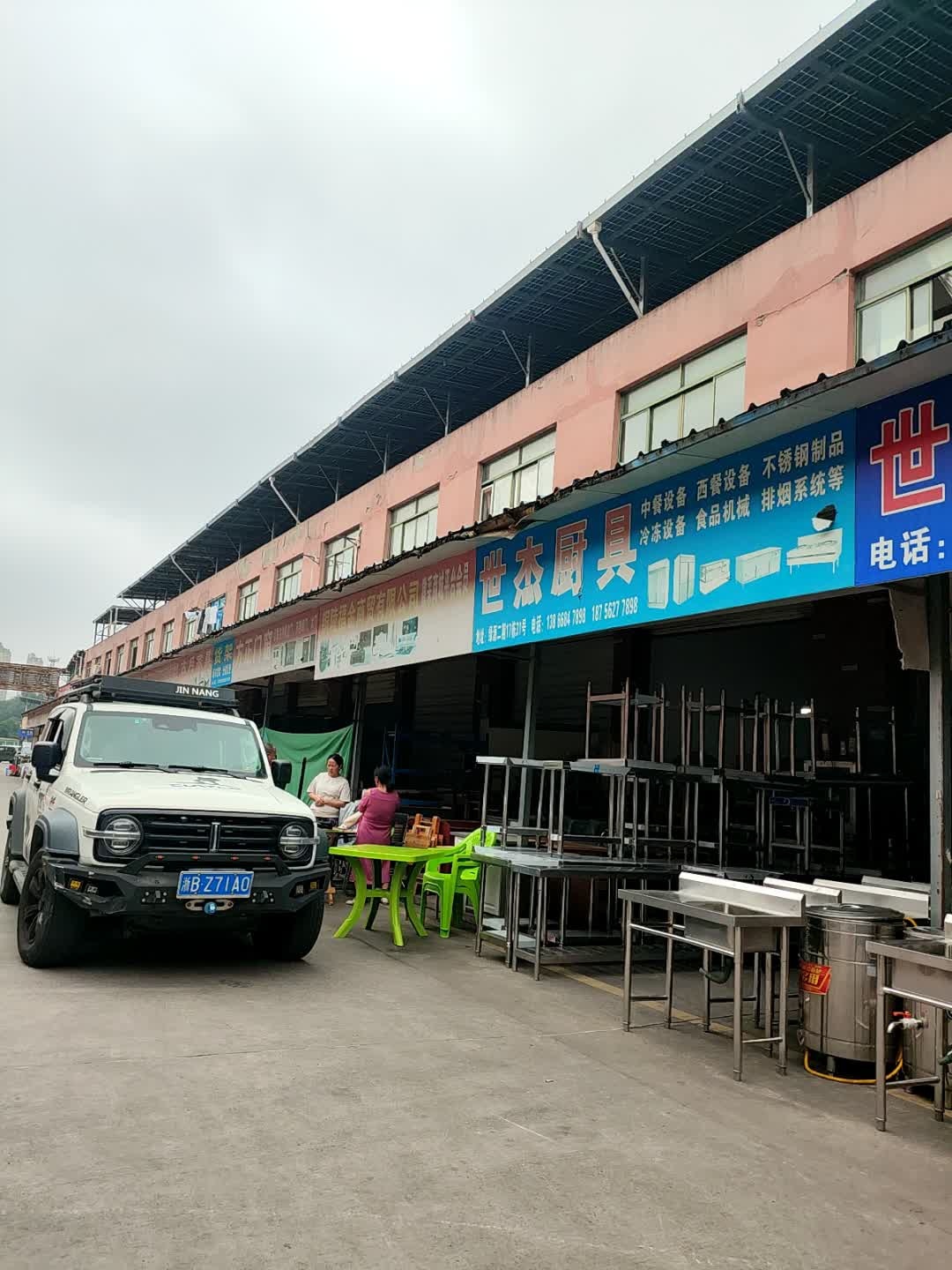 老孔二手家电家具经营店及回收单位物资