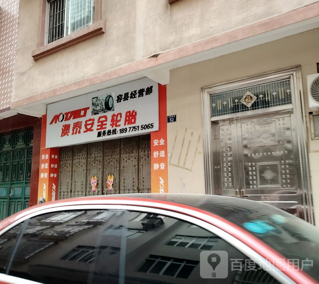 澳泰安全轮胎
