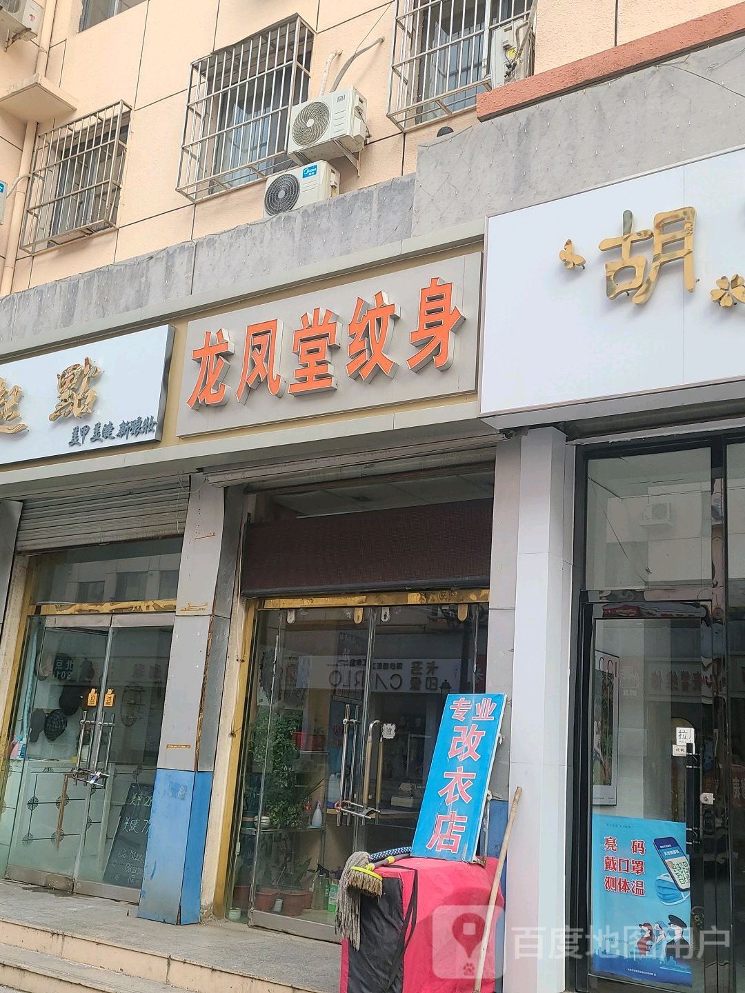 龙凤堂纹身