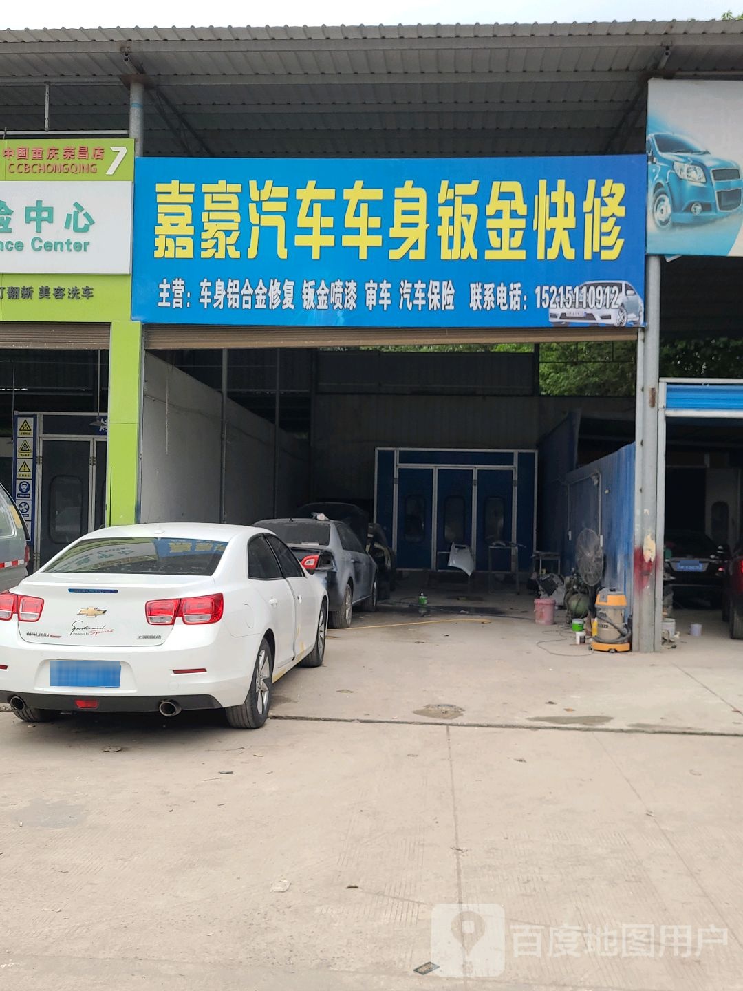 嘉豪汽车车身钣金快修