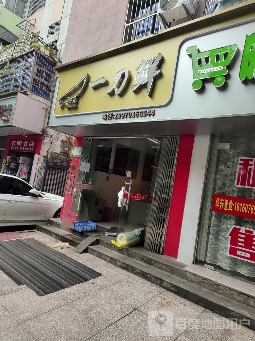 石阳书店