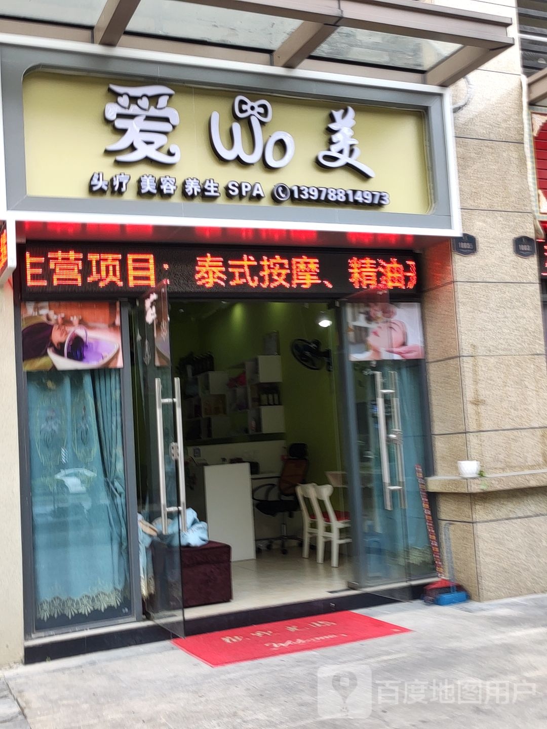 爱wo美