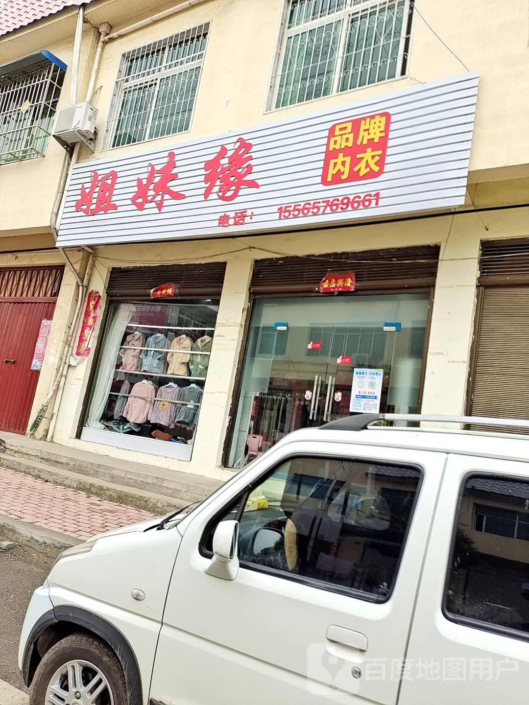 方城县广阳镇姐妹缘内衣精品屋(广阳大道店)