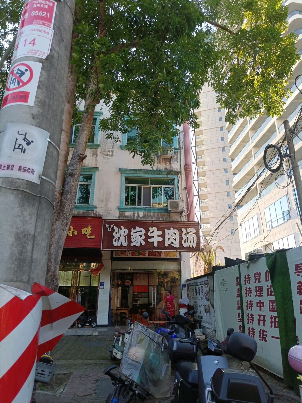 通什沈家牛肉汤店