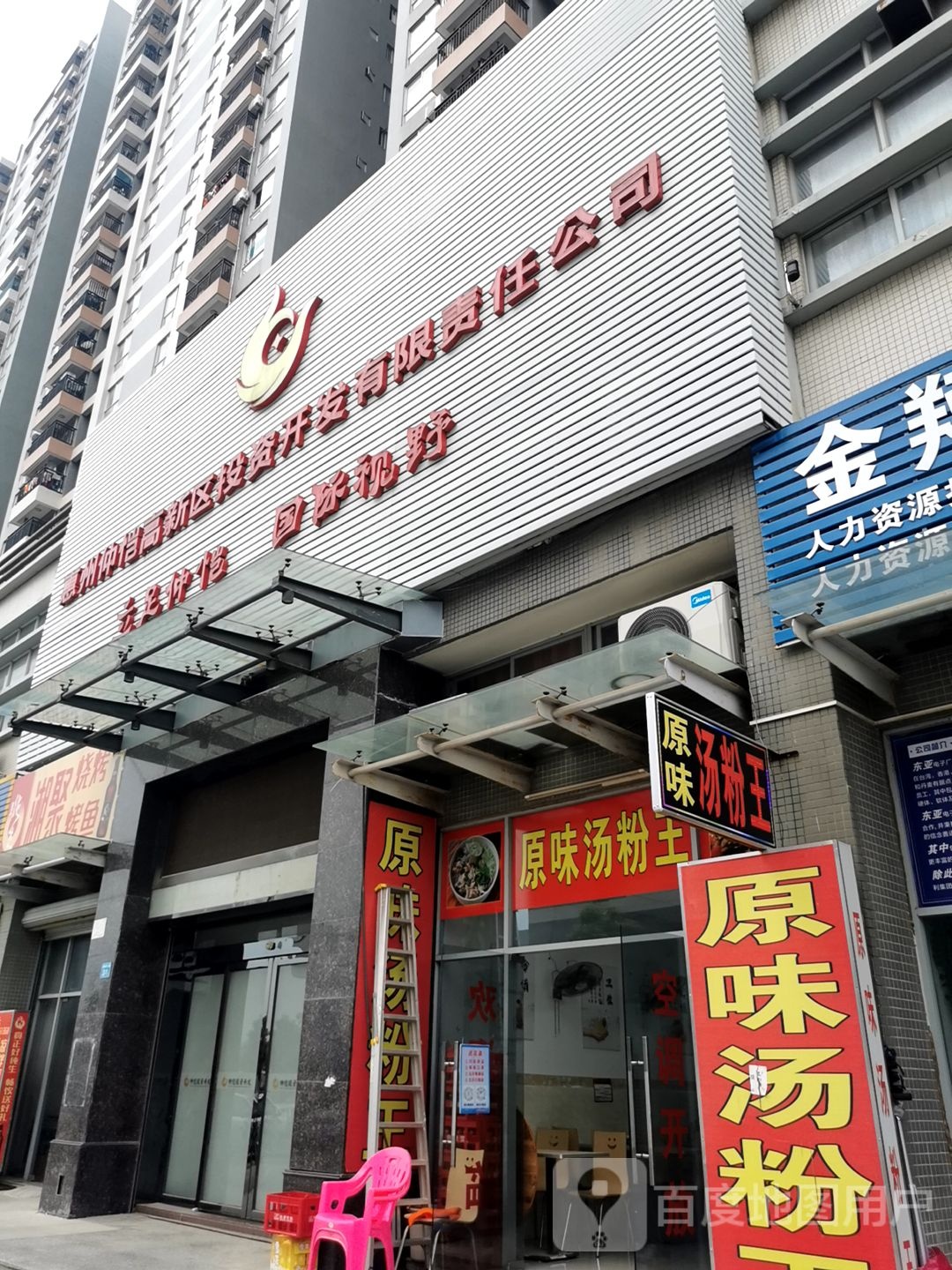 惠州仲恺高新区投资开发有限责任公司