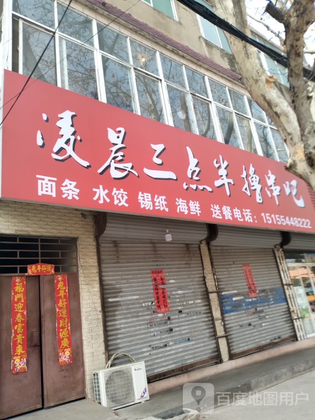 凌晨三点半撸串把