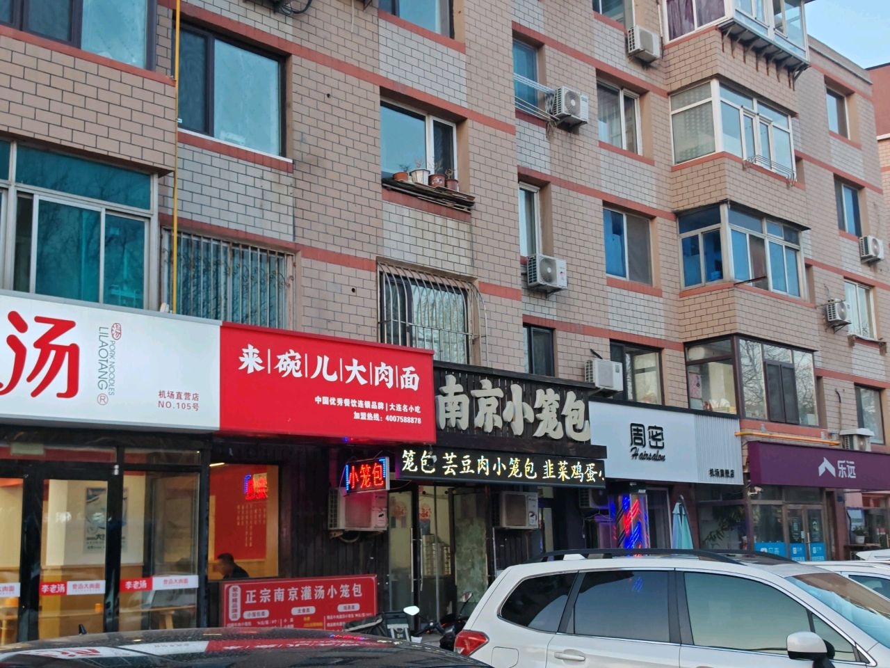 聚珍馐南京小笼包(虹港路店)