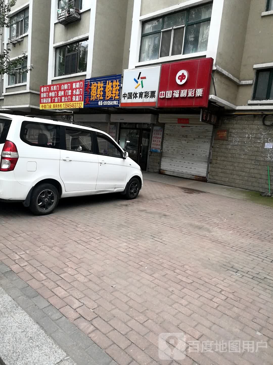 中国体彩票票(松林街店)