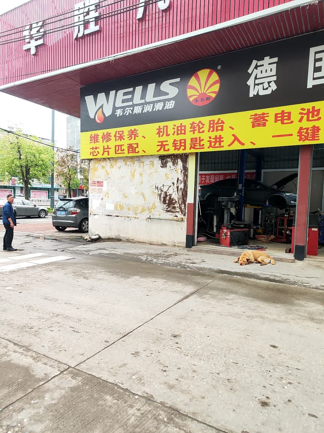 胜汽修