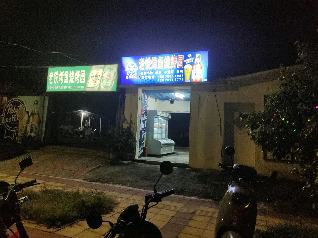 老铁烤鱼烧烤园