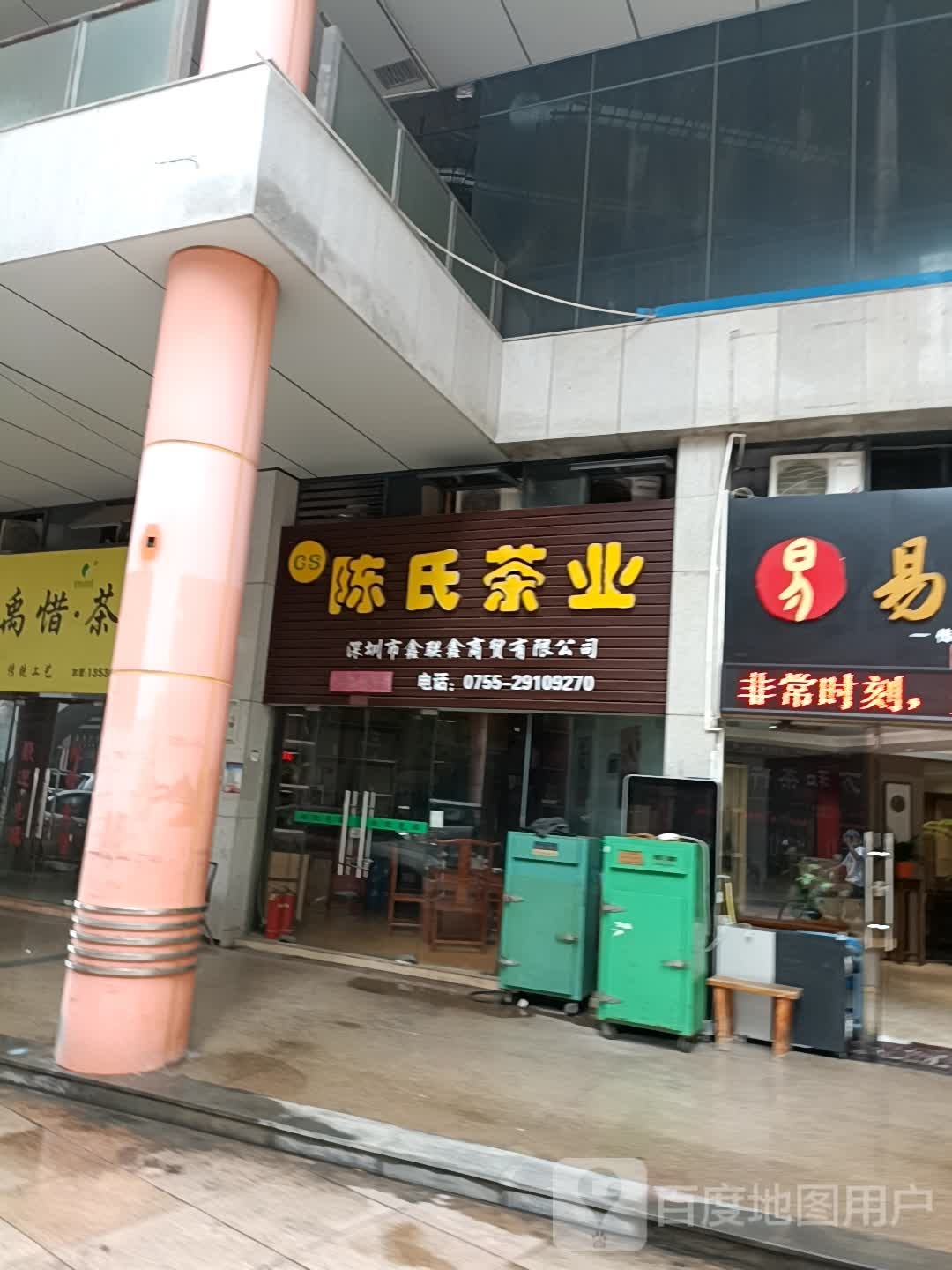 陈氏茶业(西乡大道)