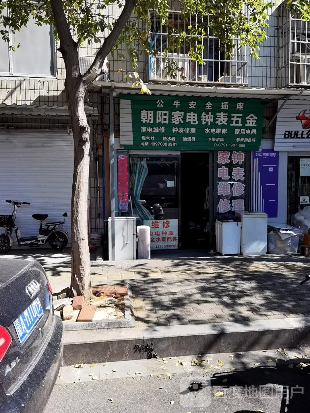 朝阳家店钟表五金