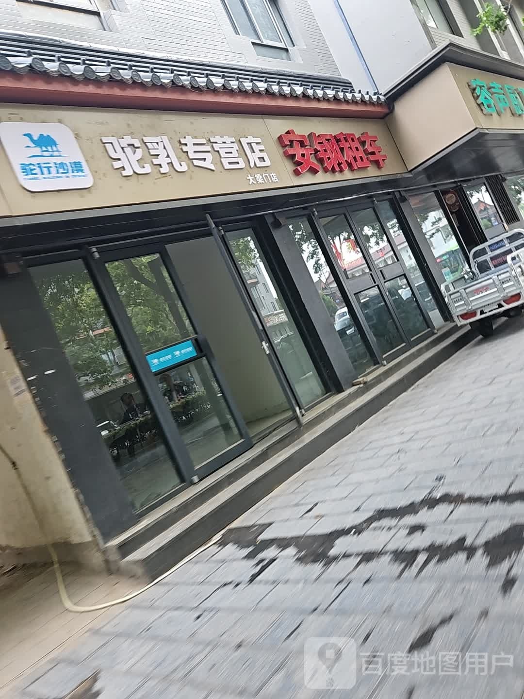 驼乳专营店