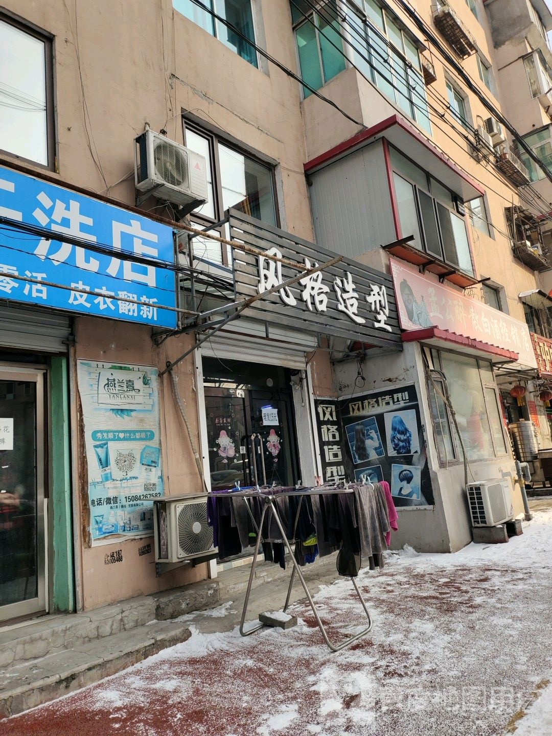 风格造型(新欣街店)