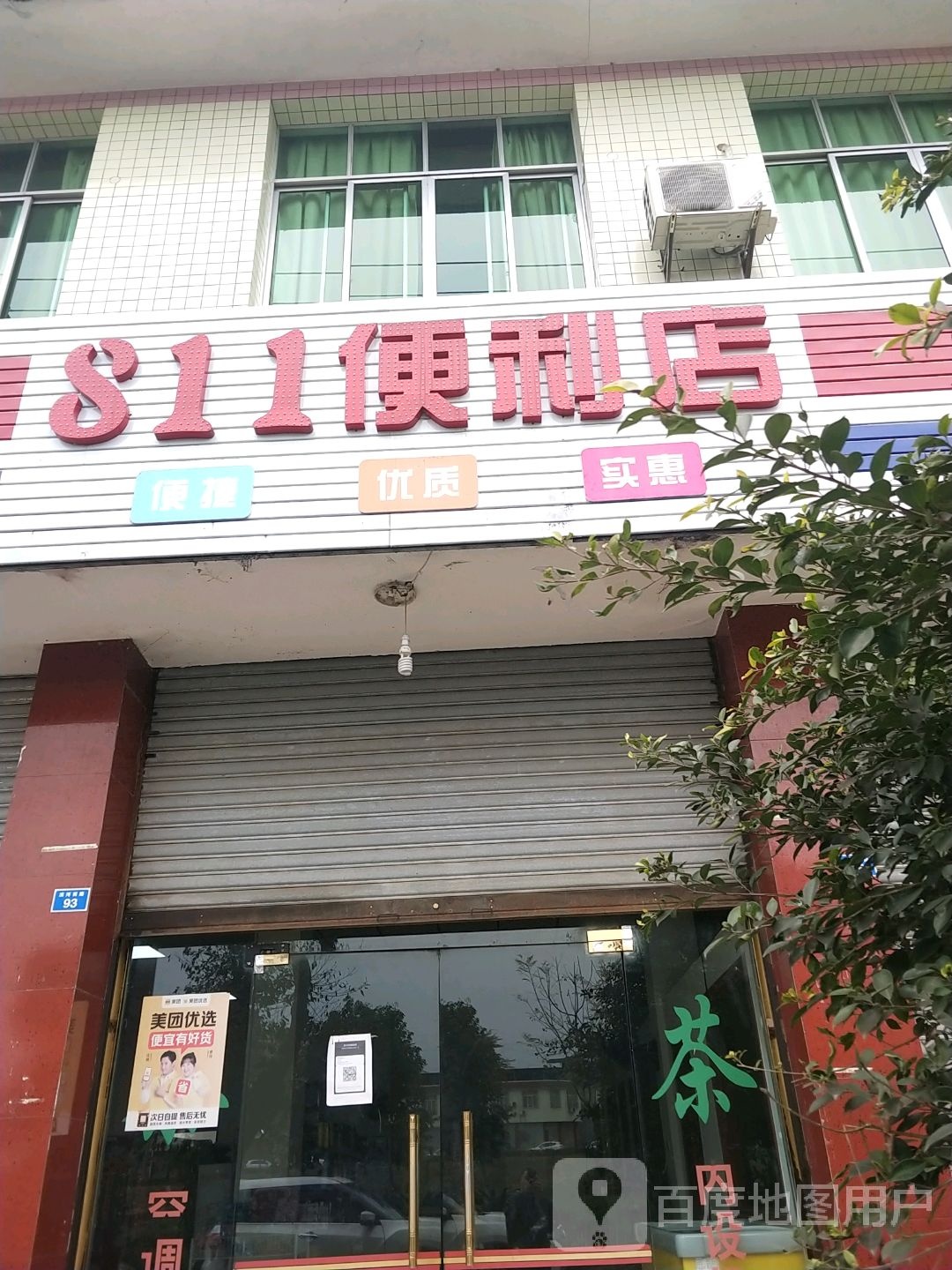 81第1便利店