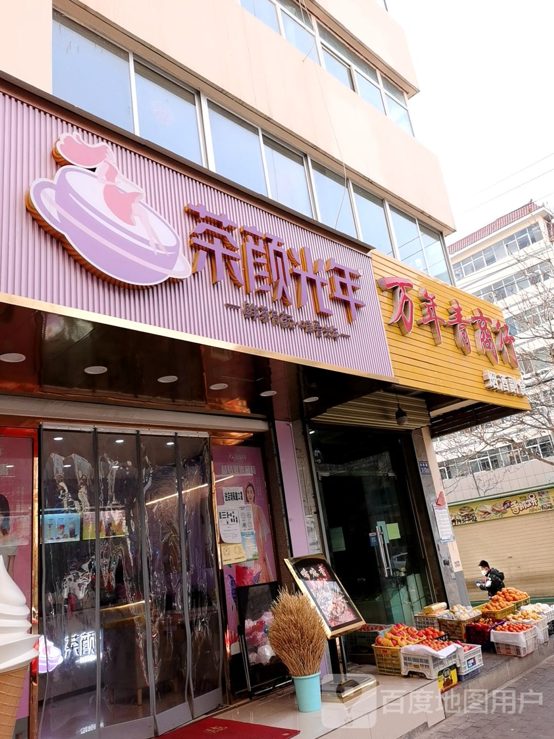 万年青商行(友谊北路店)