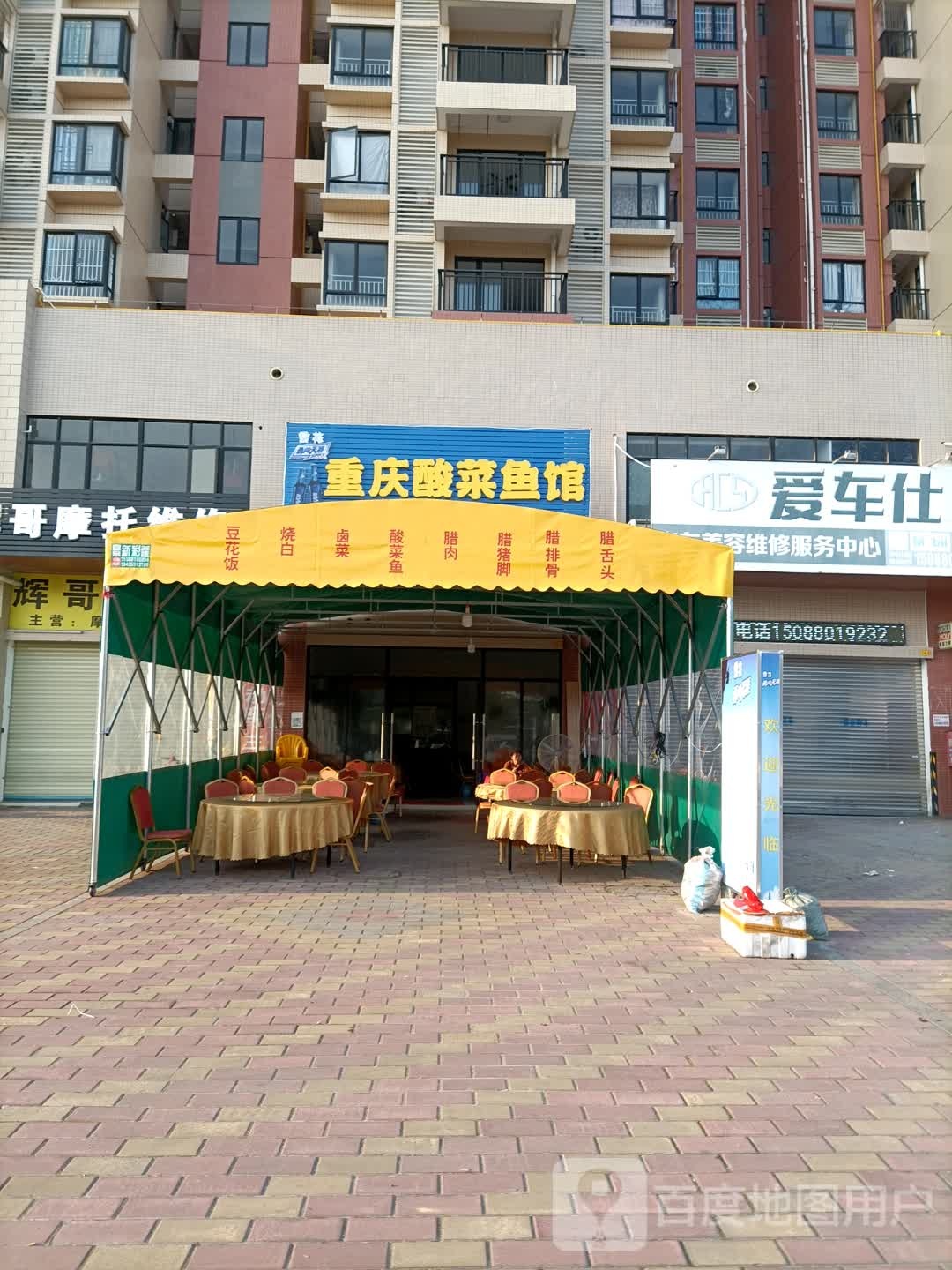 重庆酸菜鱼馆