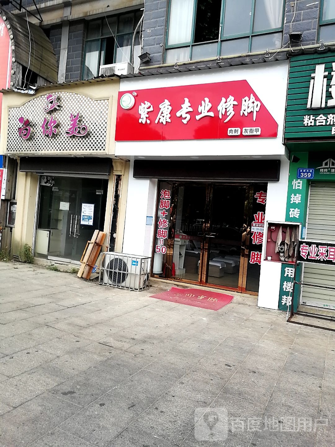 紫康专业修脚(发展大道店)