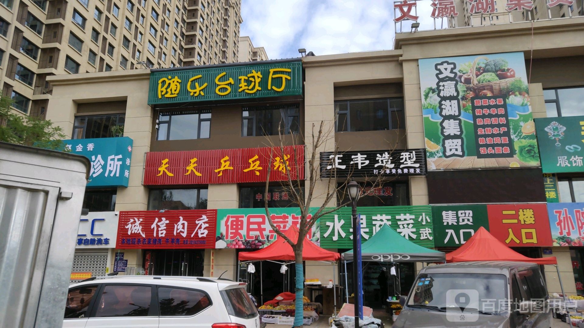 天天乒乓俱