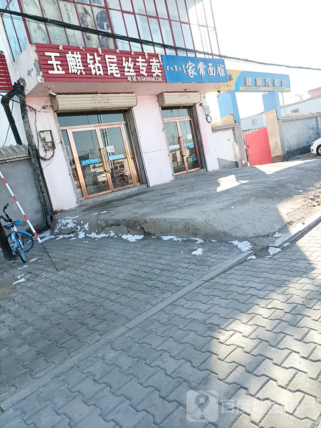 捷顺汽修厂