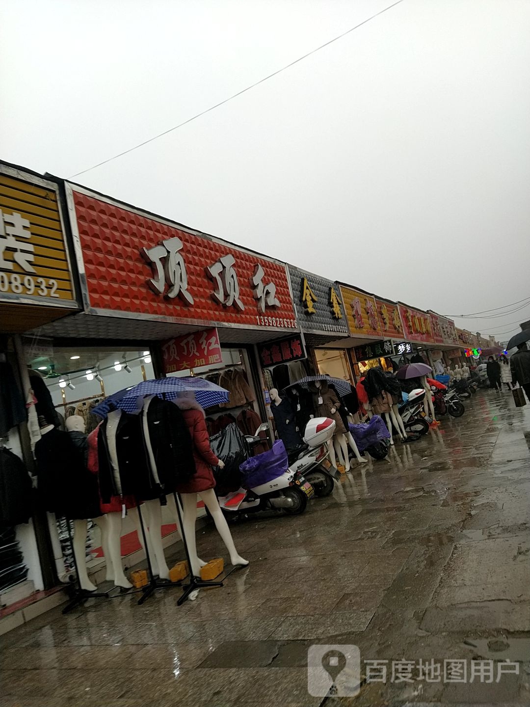 邓州市穰东镇梦婷(东大街店)