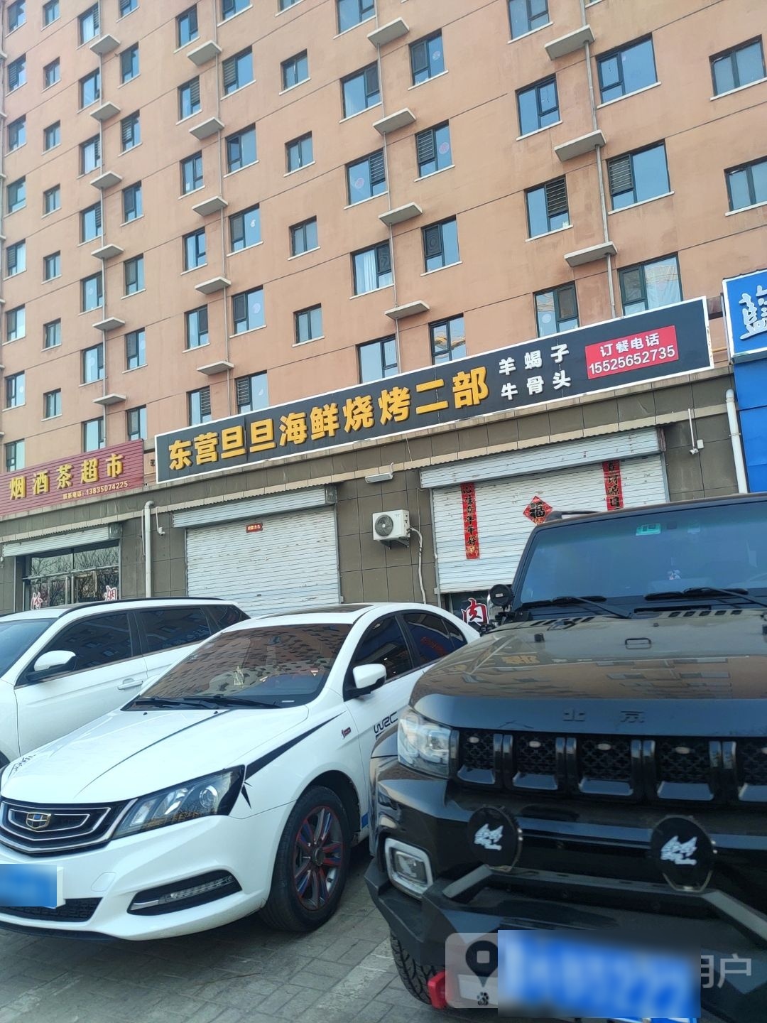 东营旦旦海鲜烧烤(二部)