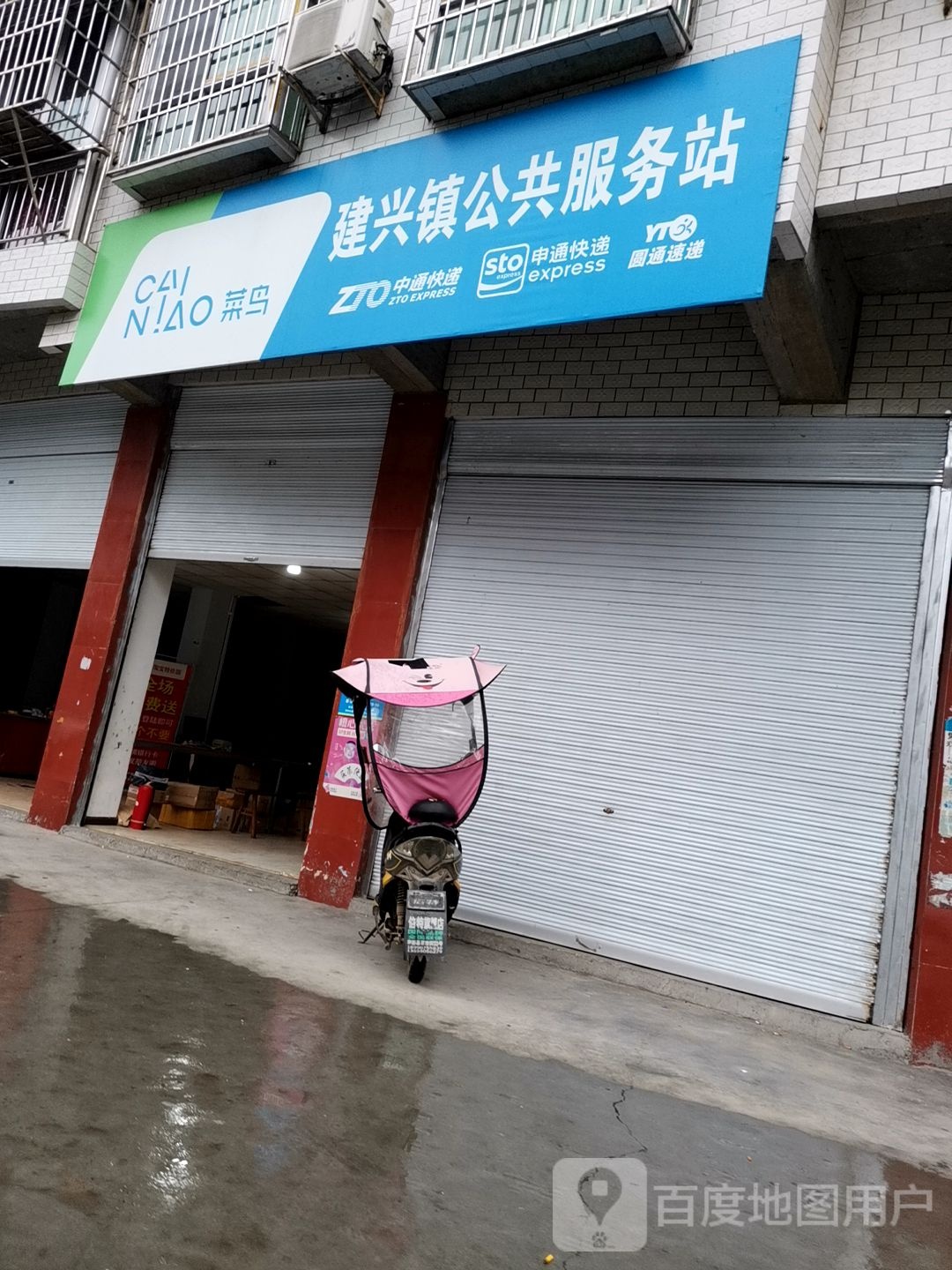 建兴镇公共服务站