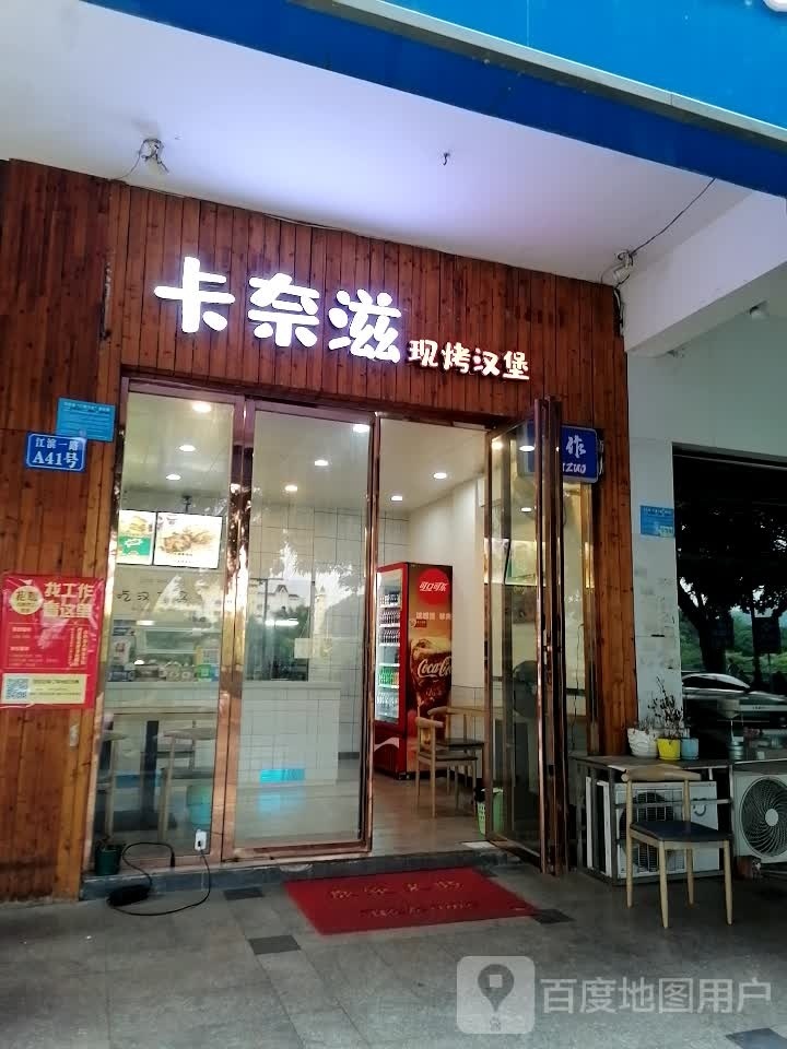 奈擞卡滋现浮臊烤汉堡