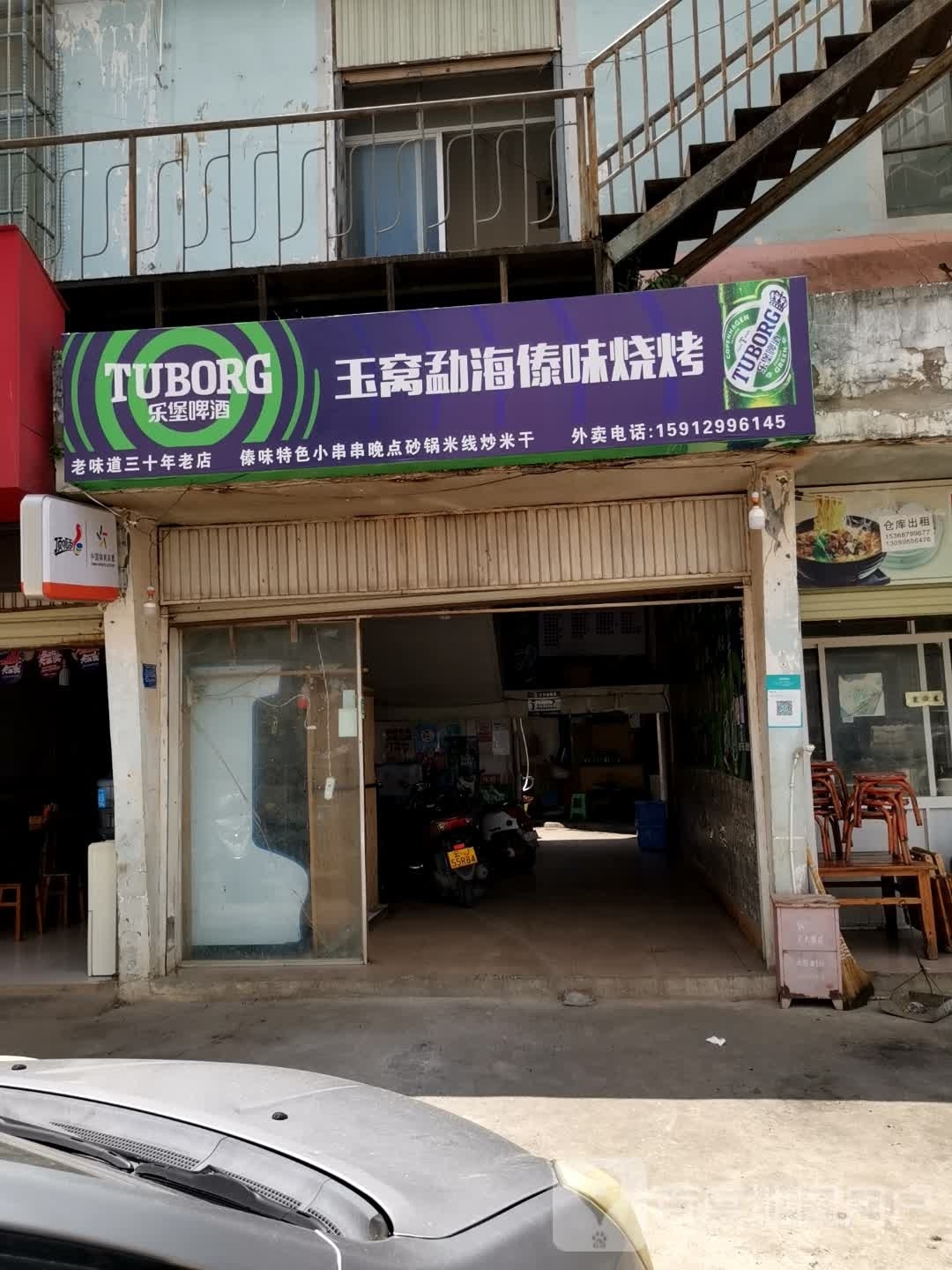 正宗勐腊傣味烧烤