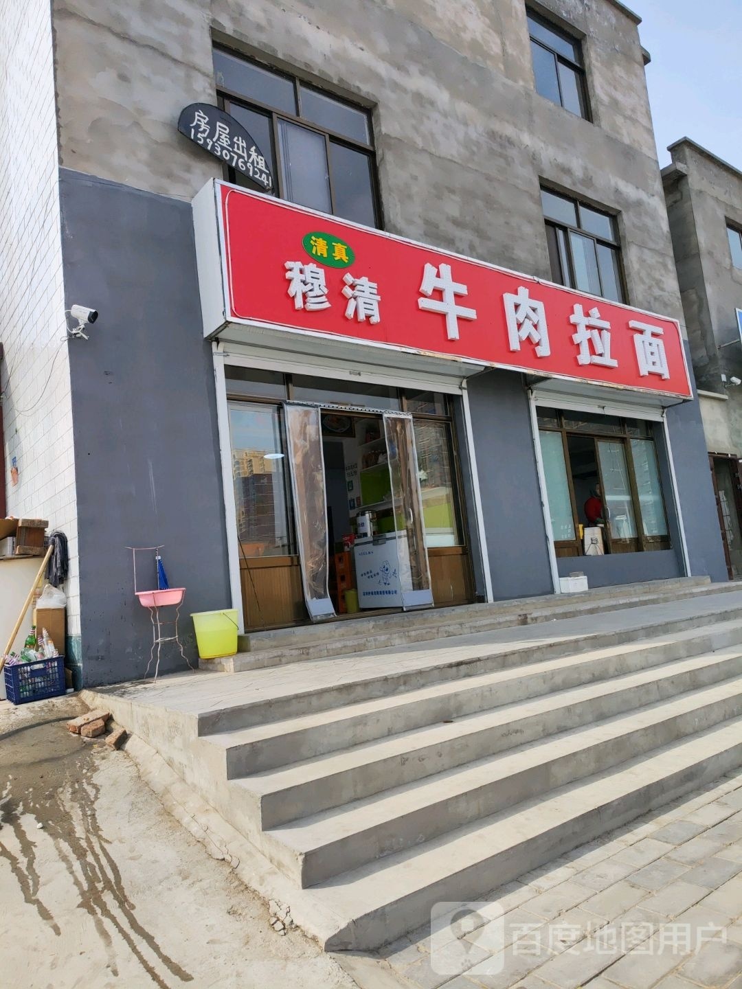 清真穆清牛肉拉面