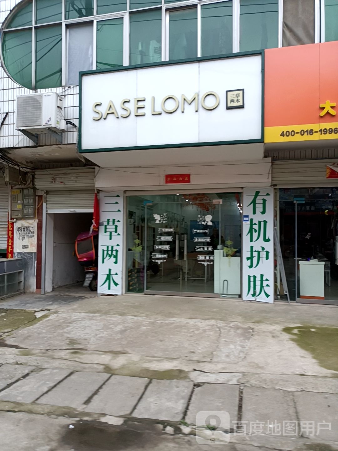 固始县草庙集乡三草两木旗舰店(草庙店)