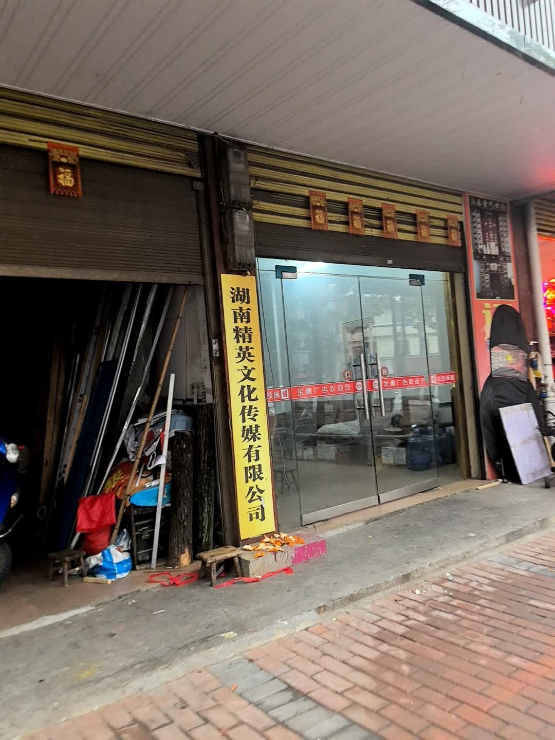 湖南精英文化传媒有限公司