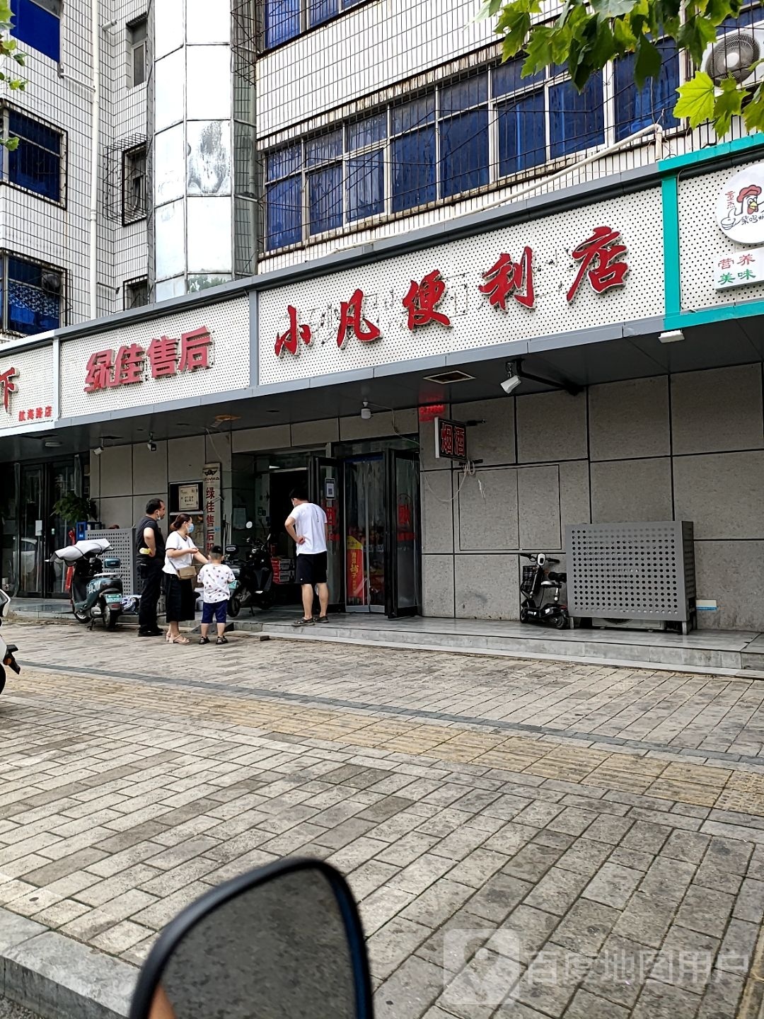 小凡便利店