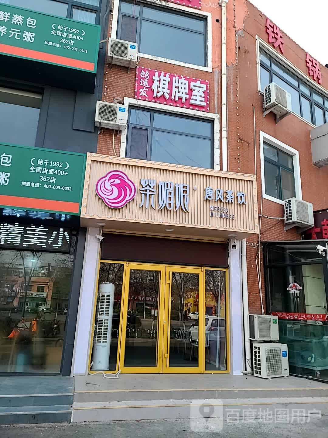 鸿运发棋牌室
