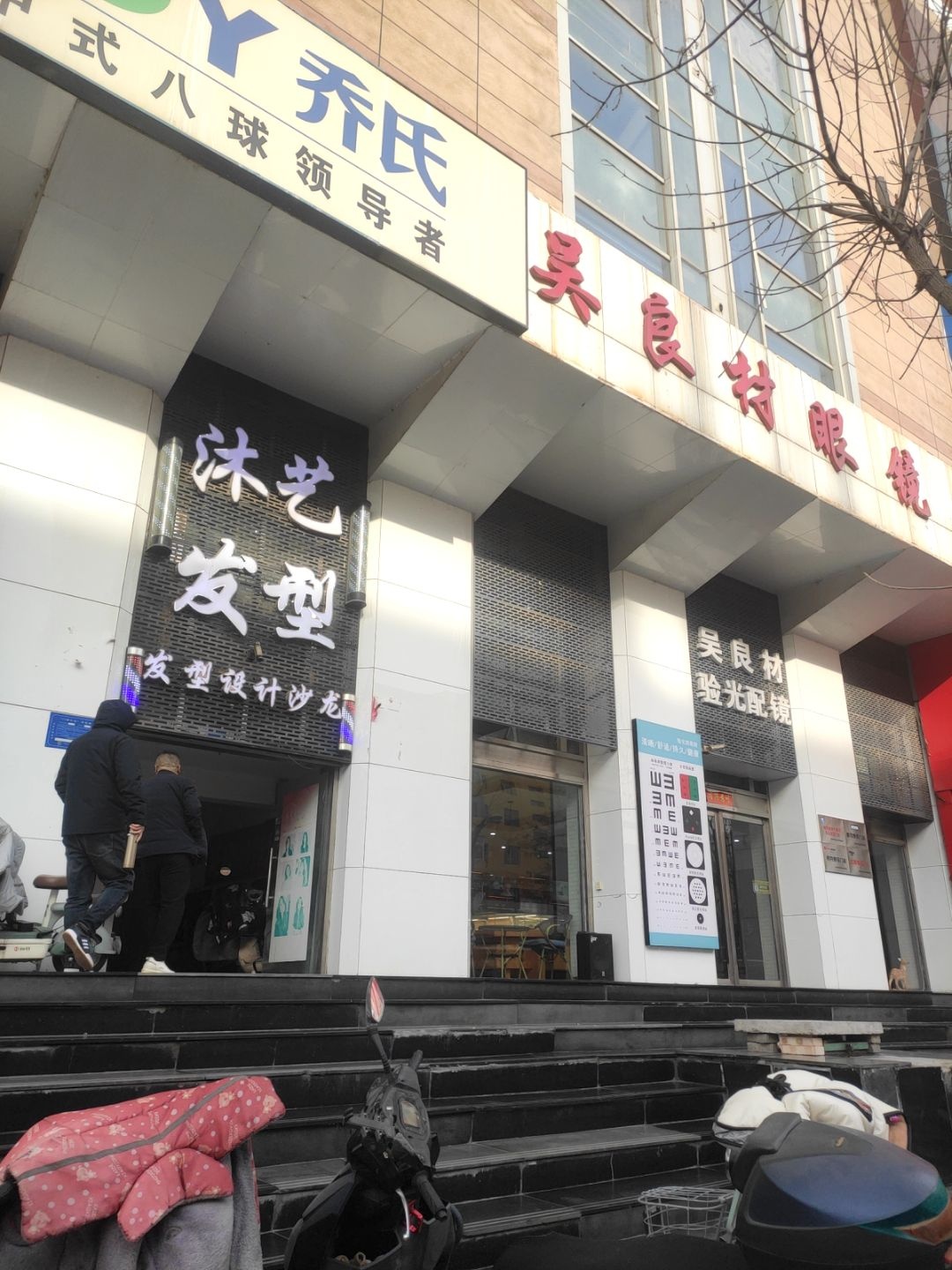 v8潮牌·MUYI沐艺发型(东大盛世店)