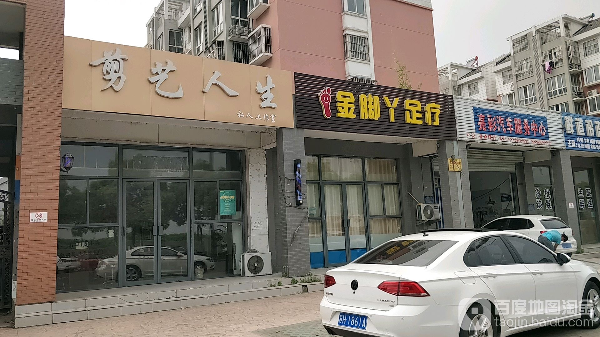 金脚丫足疗(灵秀路店)