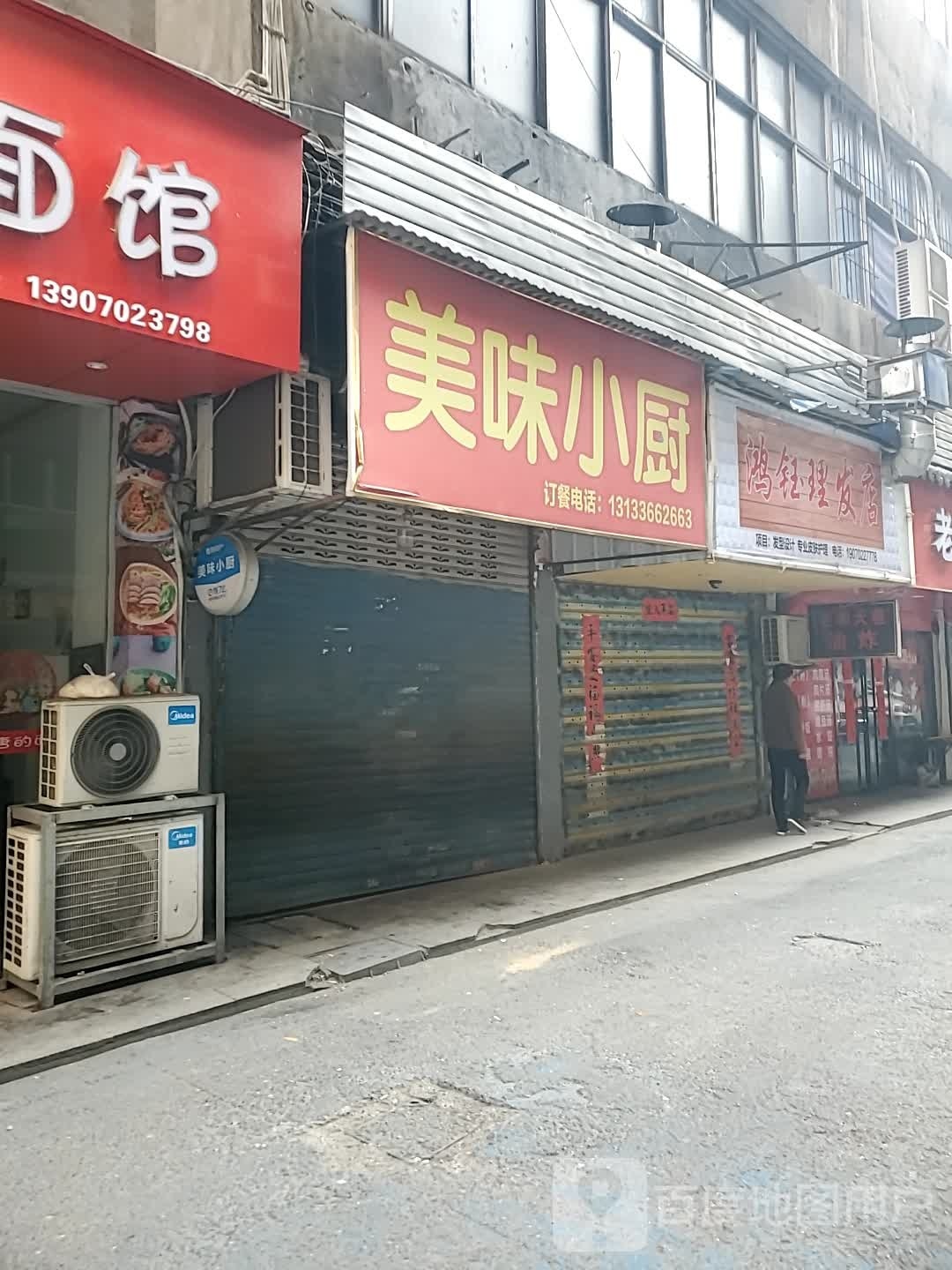 鸿钰烀炸理发店