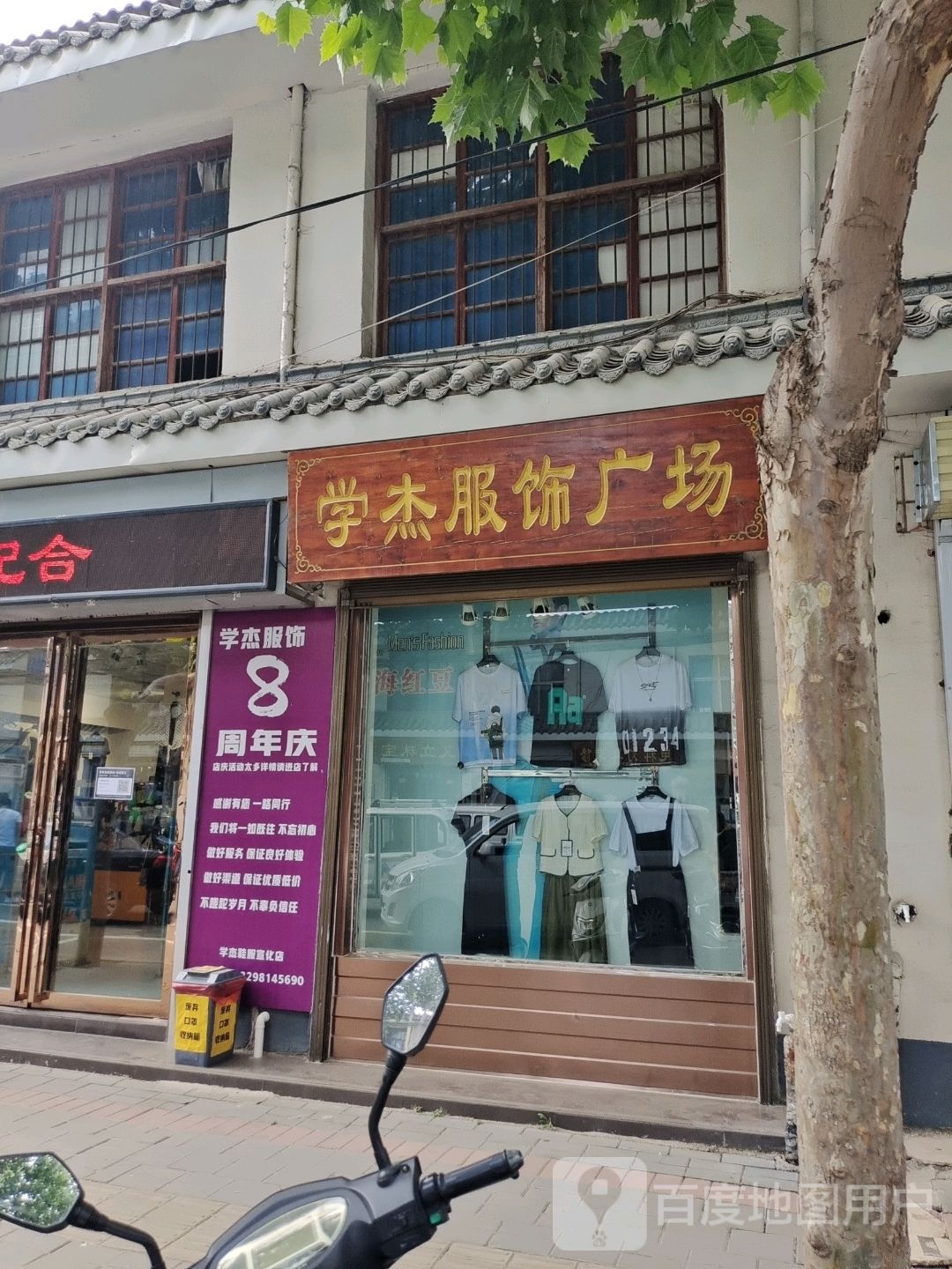 登封市宣化镇学杰鞋服(宣化店)