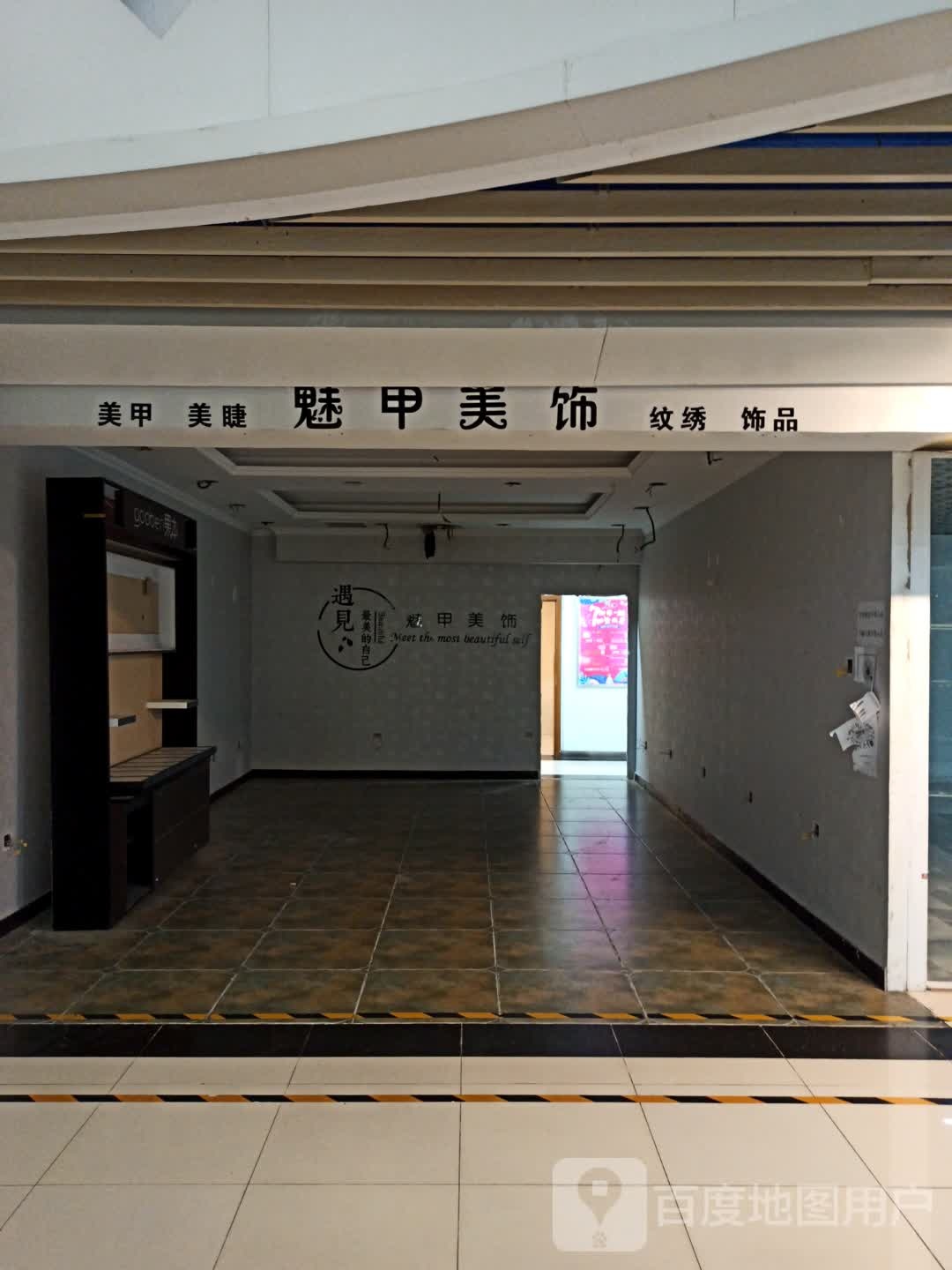 魅假美饰(天洋广场店)