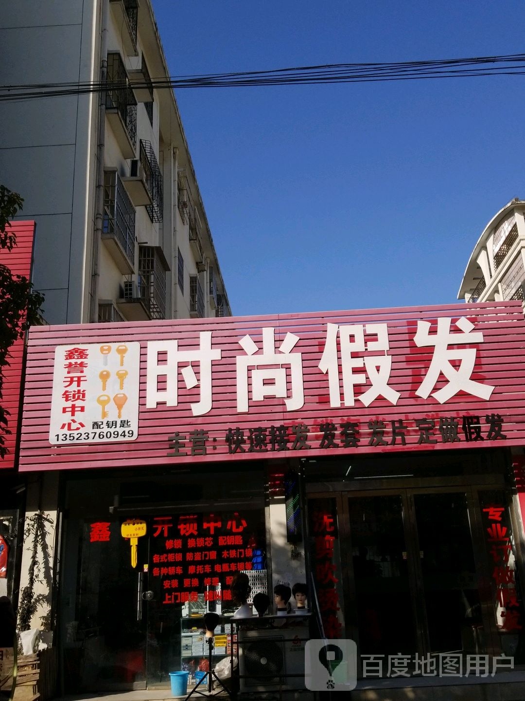 时尚假发