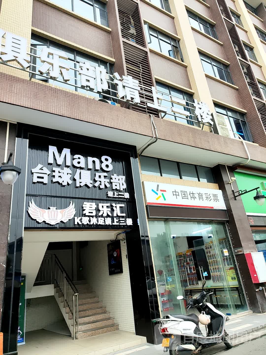 台球棋牌俱乐部