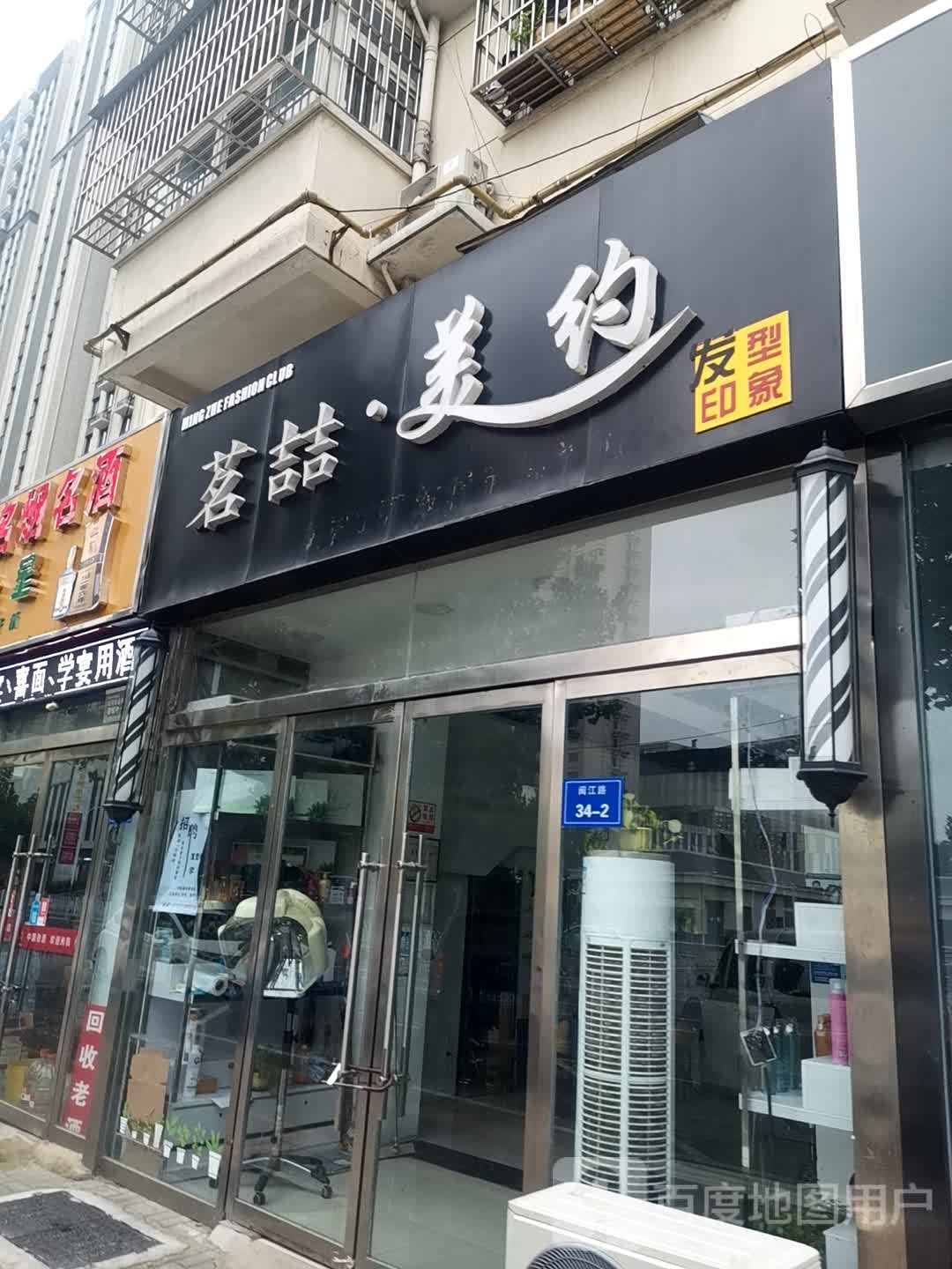 茗喆美约发型印象