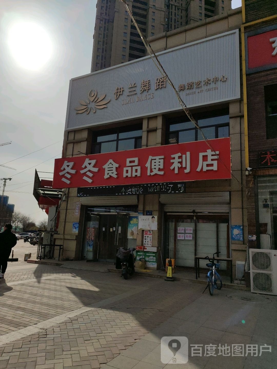 冬冬食品(锦湖北大街店)