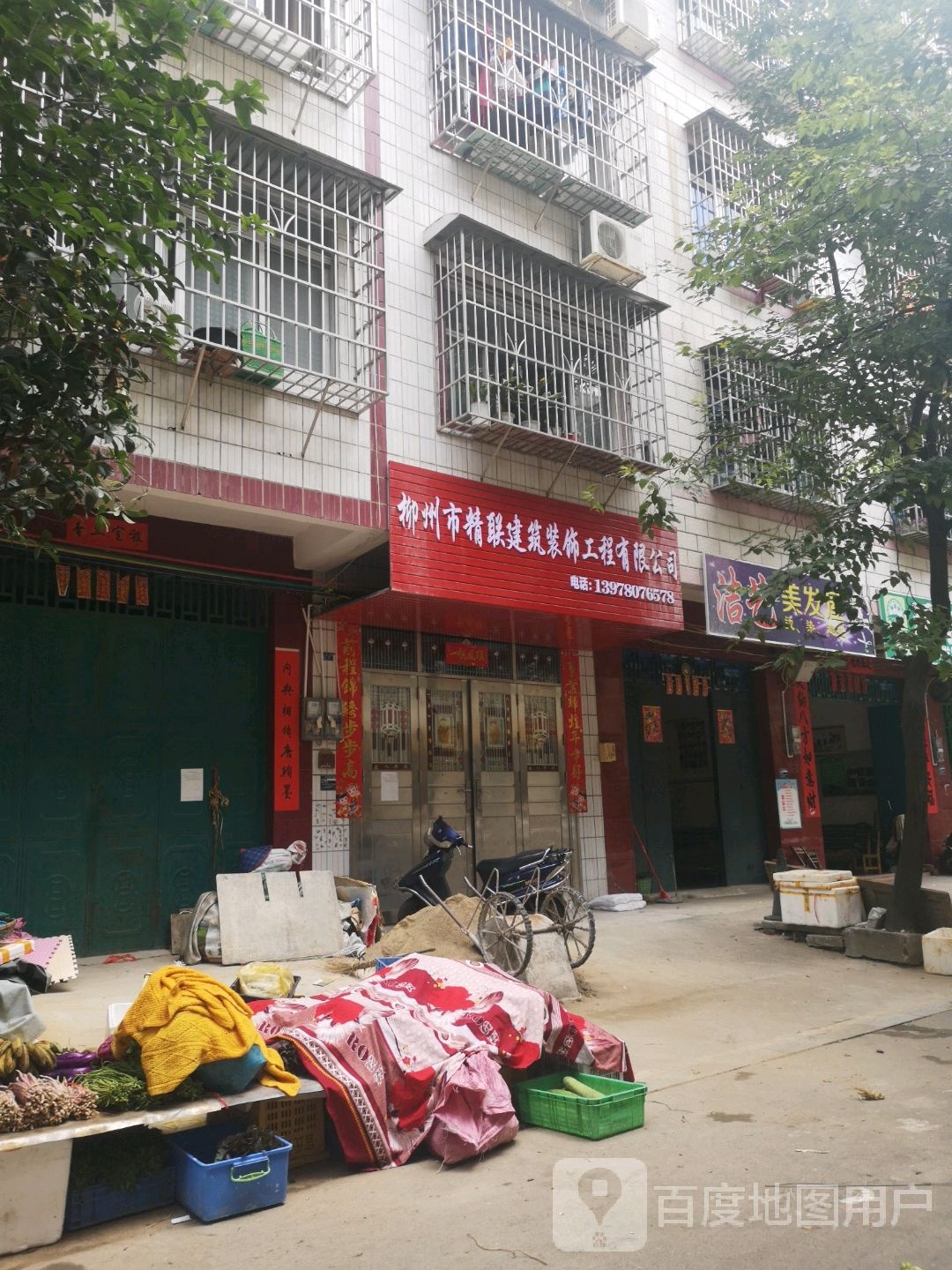 洁艺美发屋