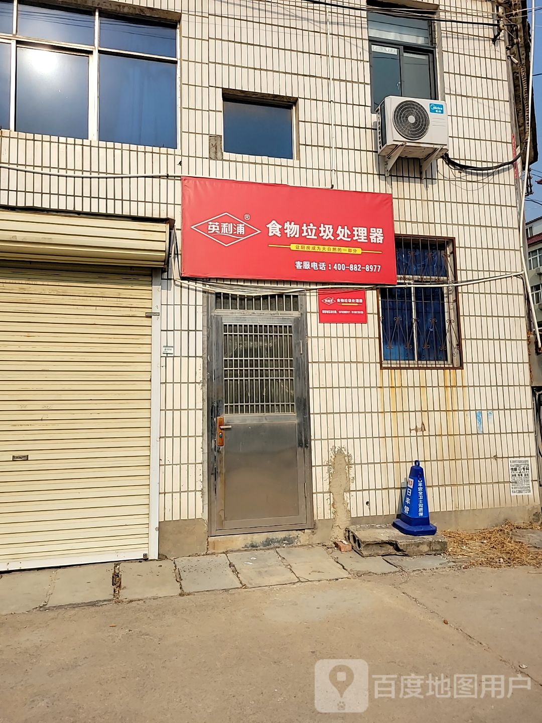 新密市英利浦食物垃圾处理器