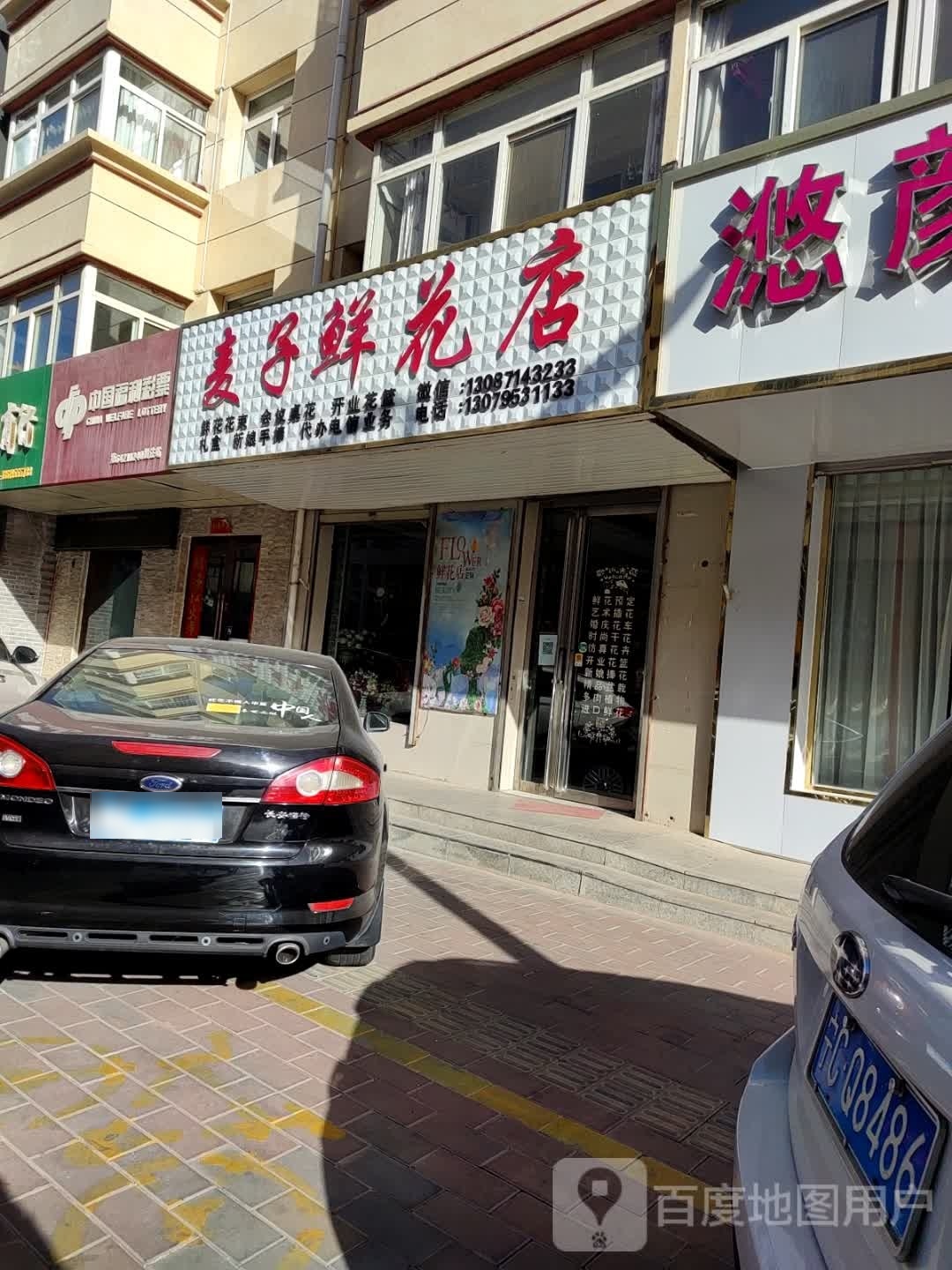 麦子鲜花店