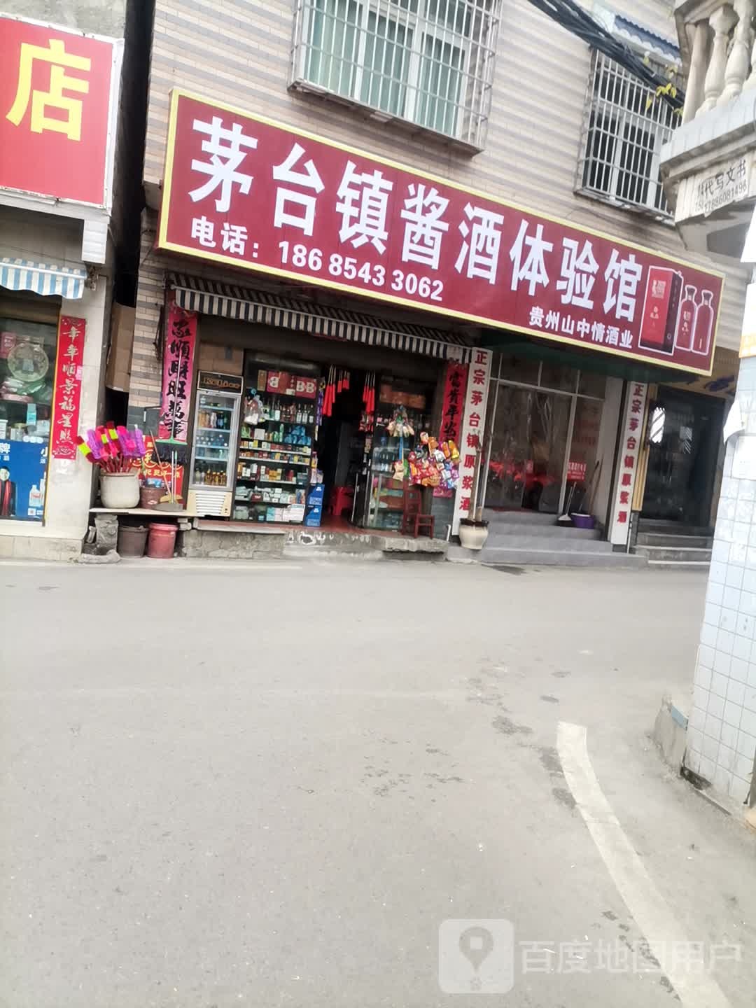 茅台镇酱酒体验馆(NO:019)