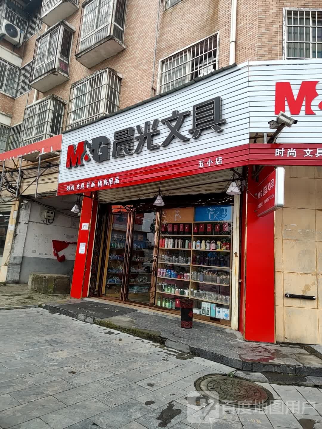 汝南县晨光文具(五小店)