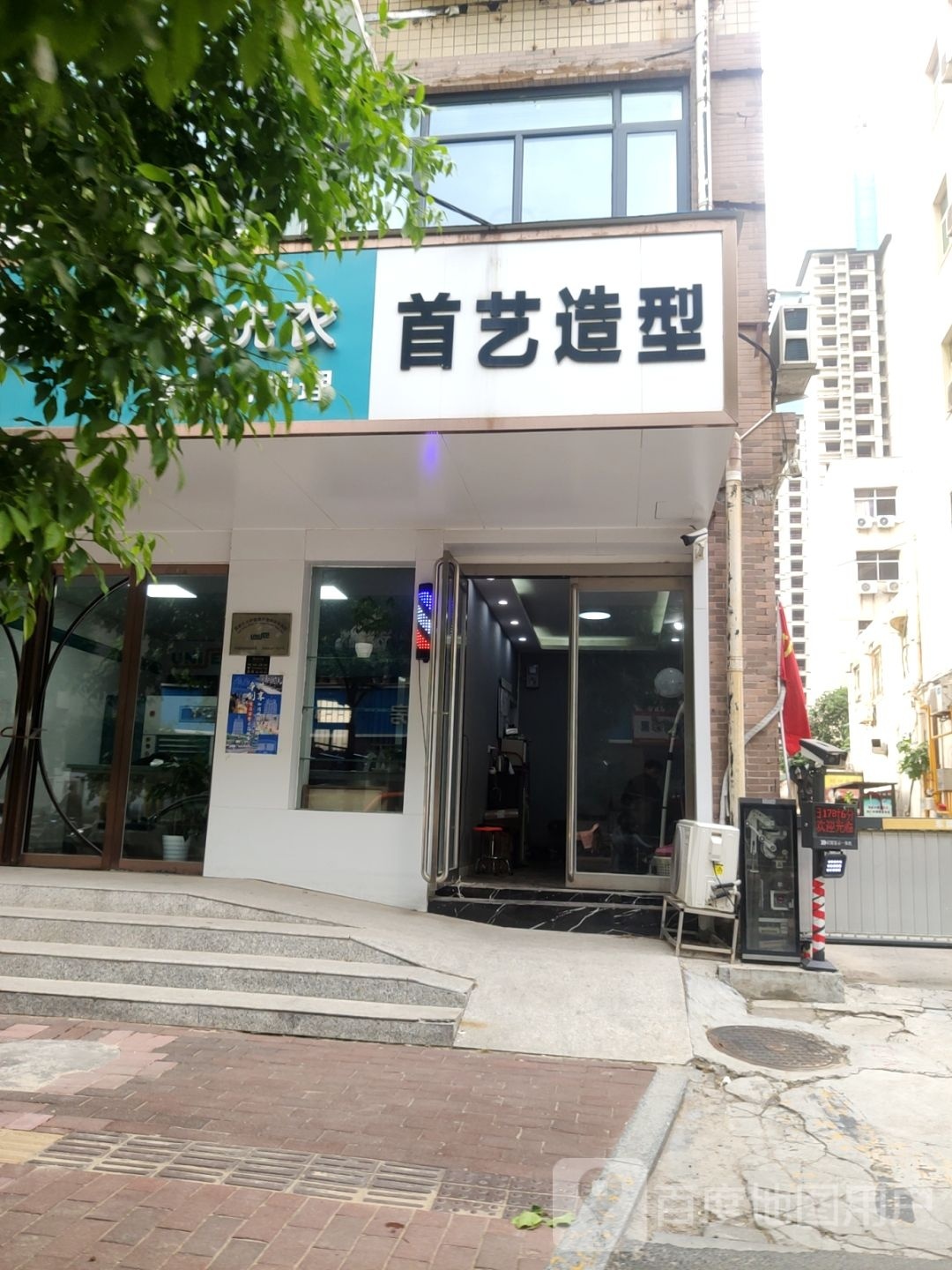 首艺造型(红旗路店)